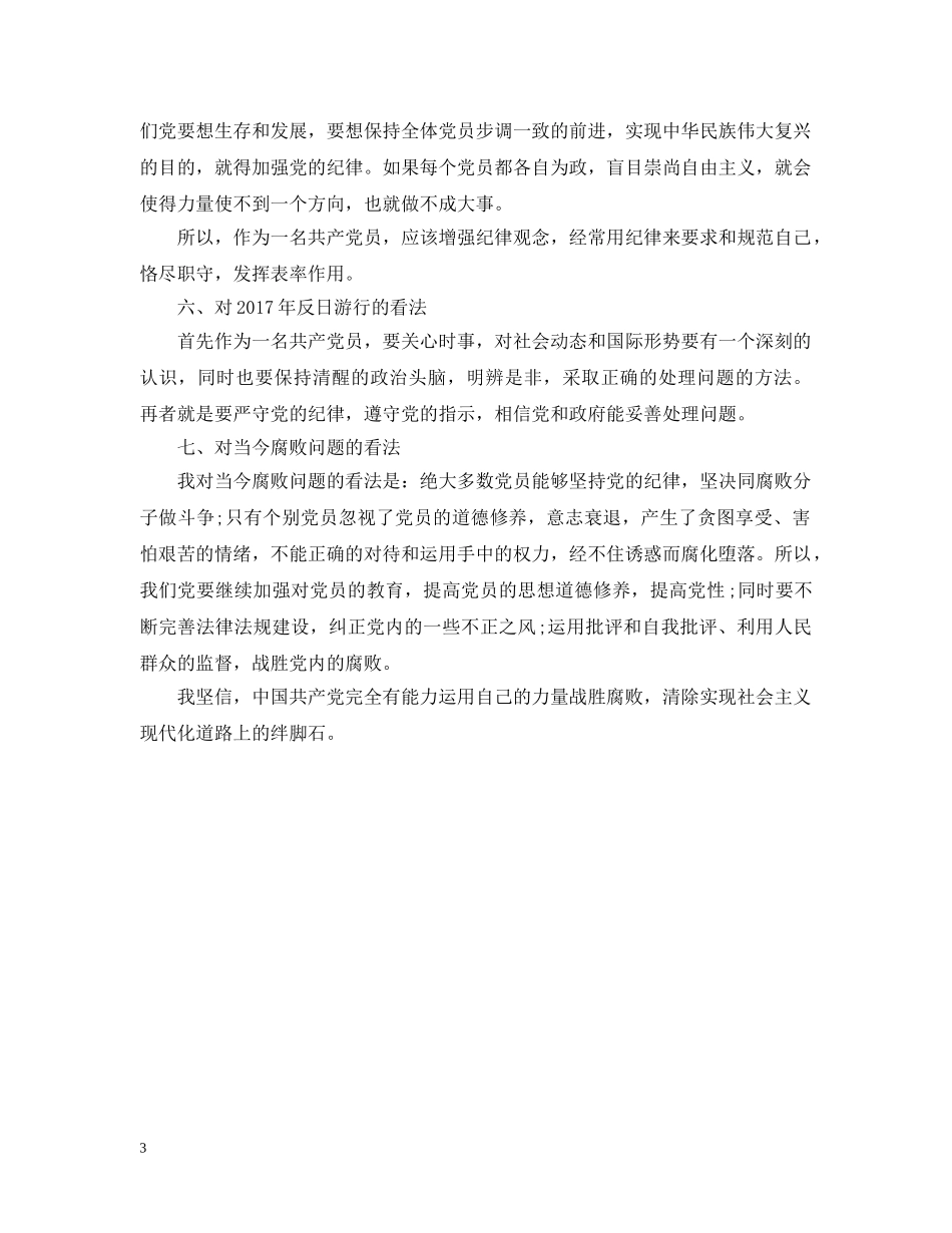 最新入党谈话资料 _第3页