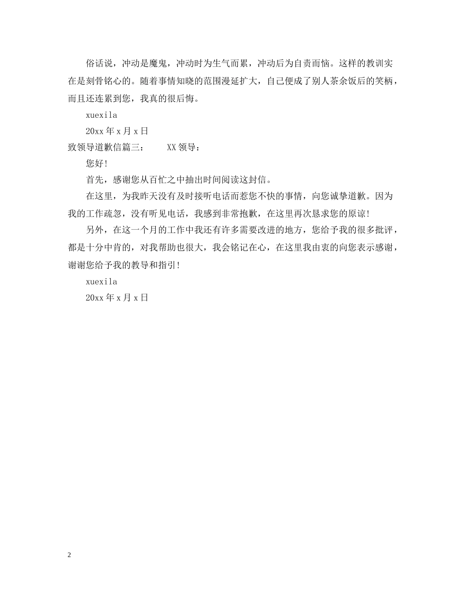 致领导道歉信 _第2页