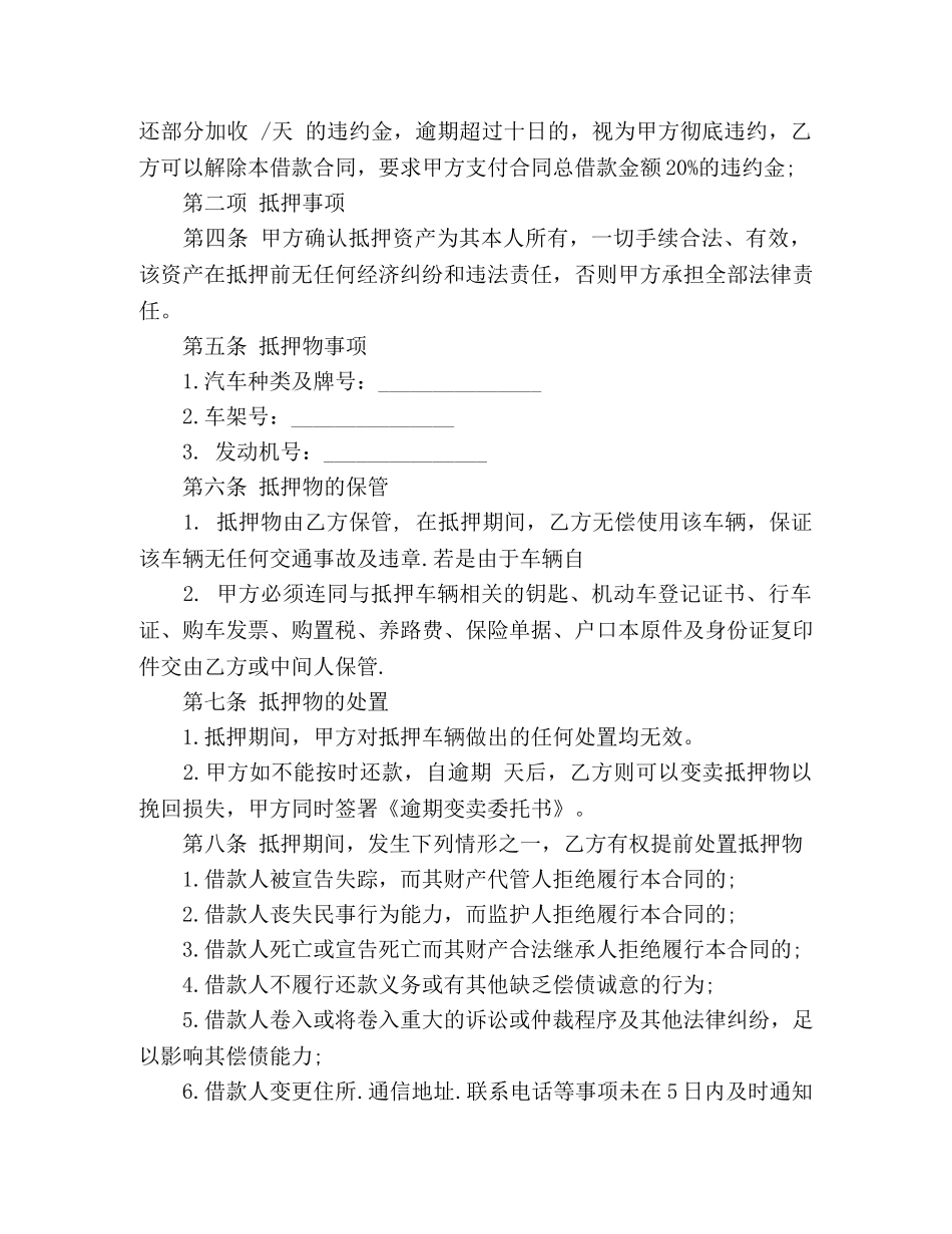 最新的车辆抵押的借款合同范本 (3) _第2页