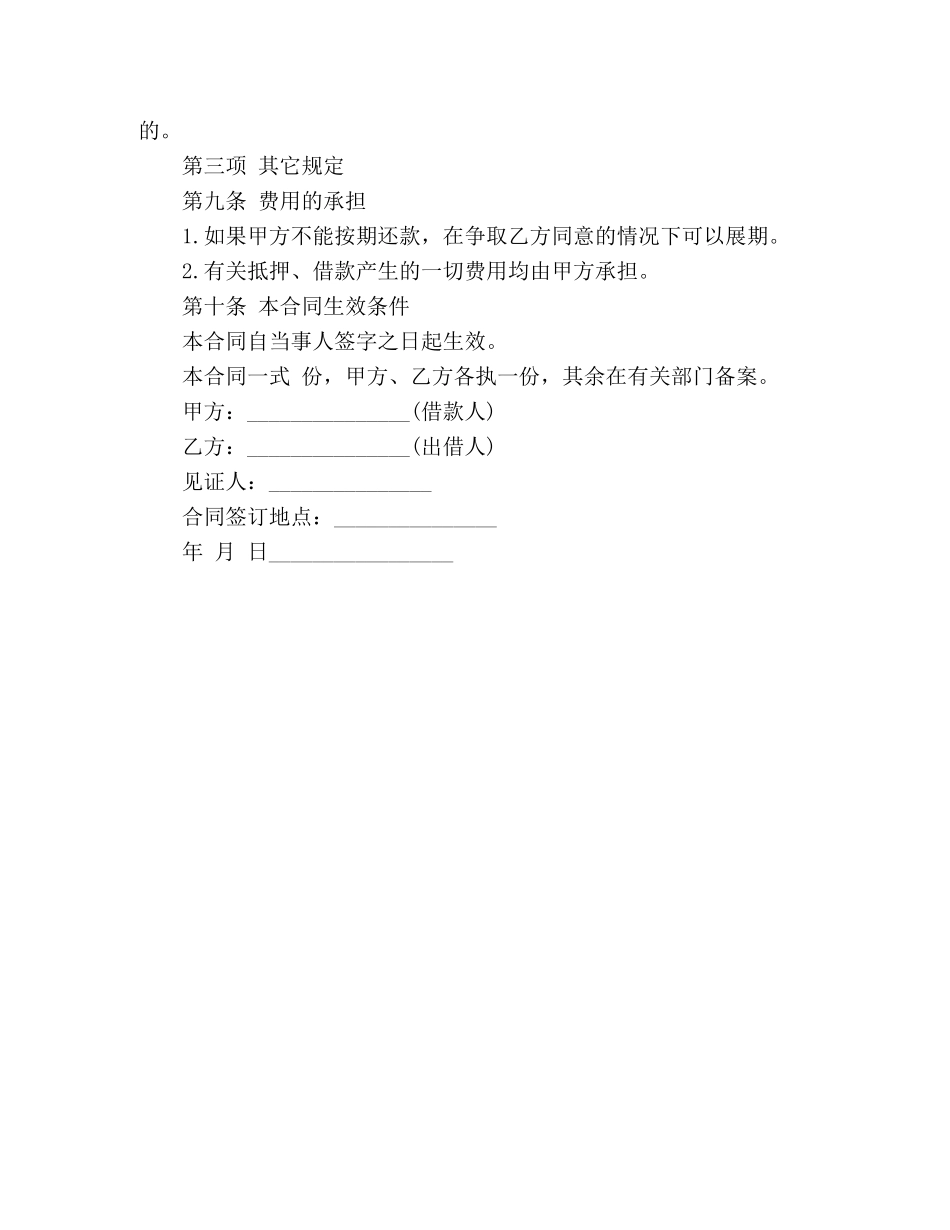 最新的车辆抵押的借款合同范本 (3) _第3页