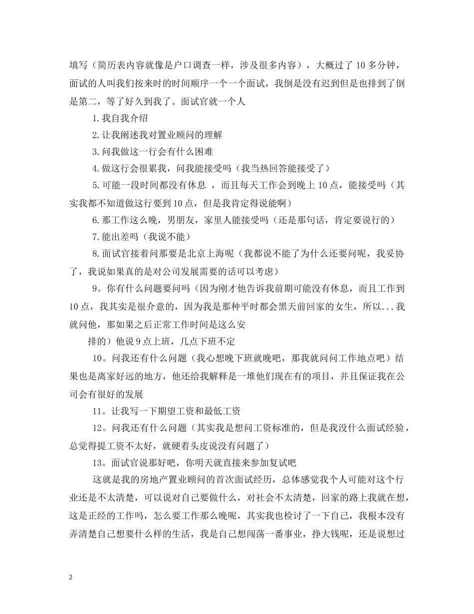 置业顾问岗位职责2 _第2页