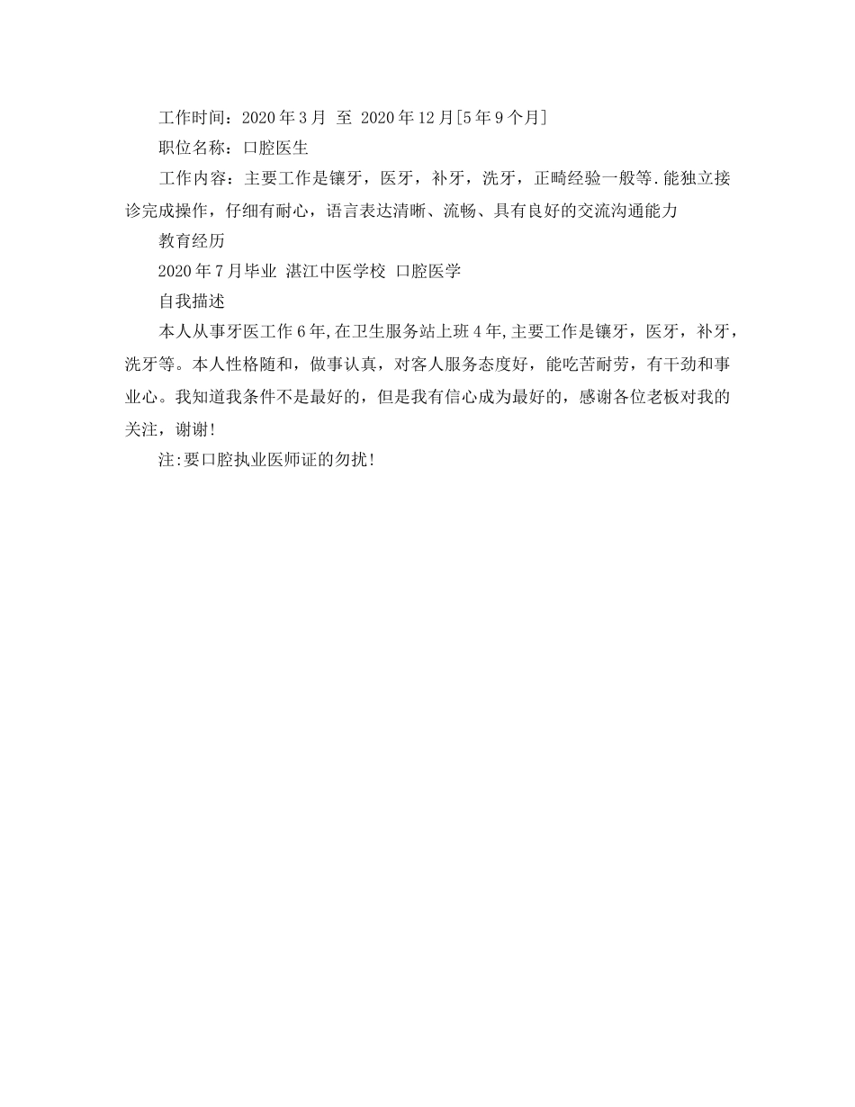 最新口腔医生求职简历范文 _第2页