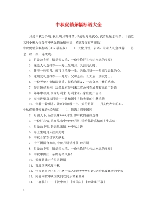 中秋促销条幅标语大全