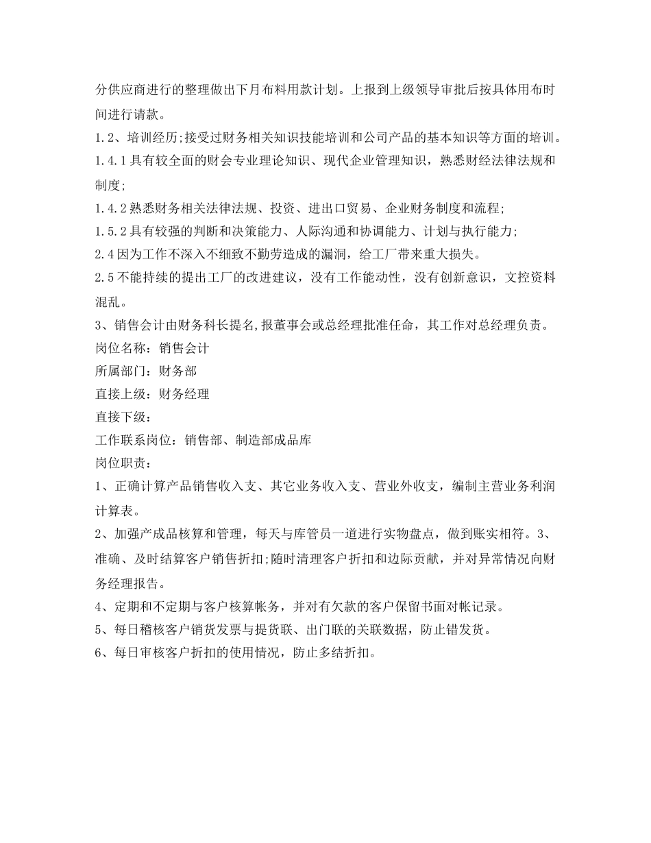 最新销售会计职位说明书 _第2页