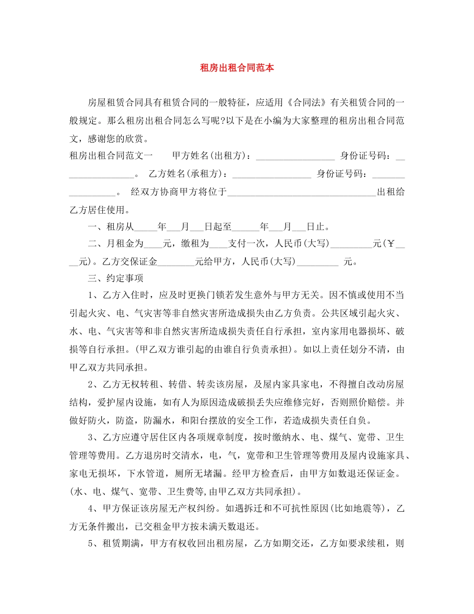 租房出租合同范本 _第1页