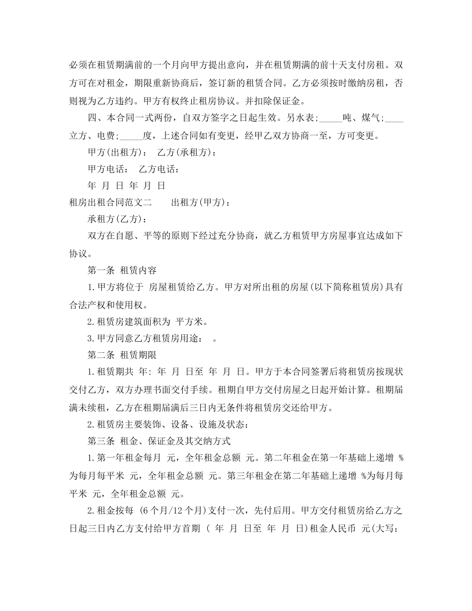租房出租合同范本 _第2页