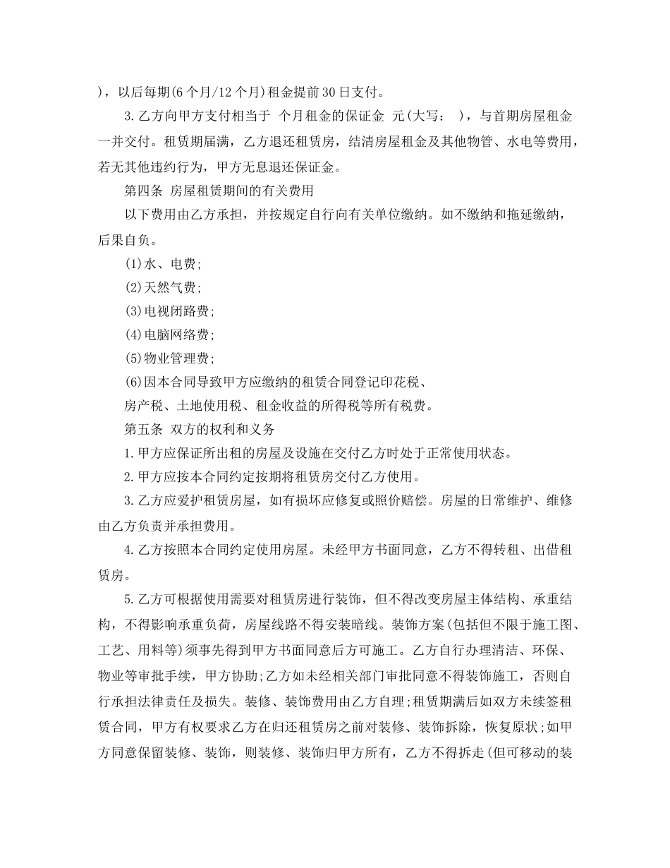 租房出租合同范本 _第3页