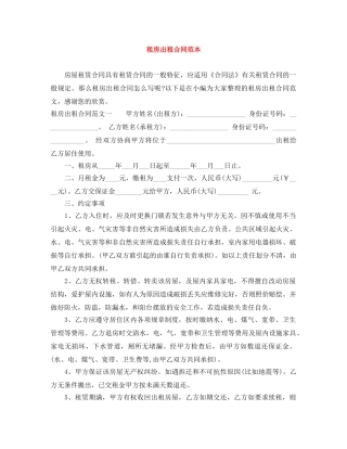 租房出租合同范本 