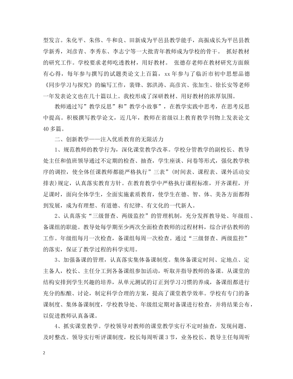 镇申报省教学示范学校的自查报告 _第2页