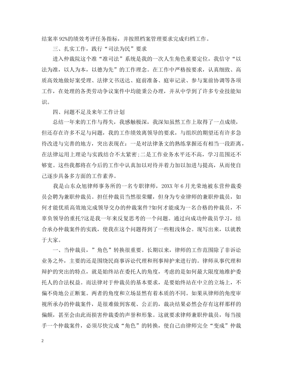 仲裁员工作心得的感想范文6篇_第2页