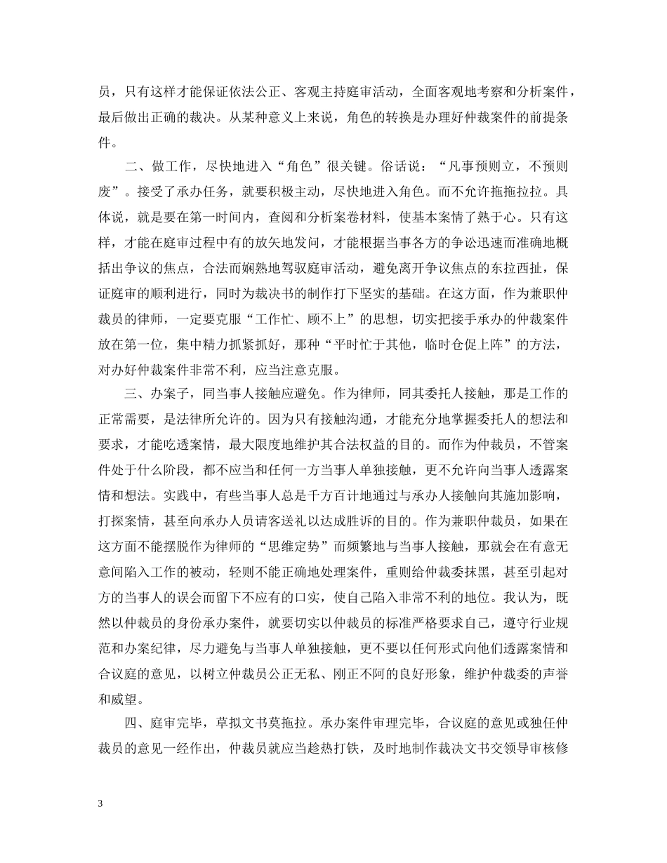 仲裁员工作心得的感想范文6篇_第3页