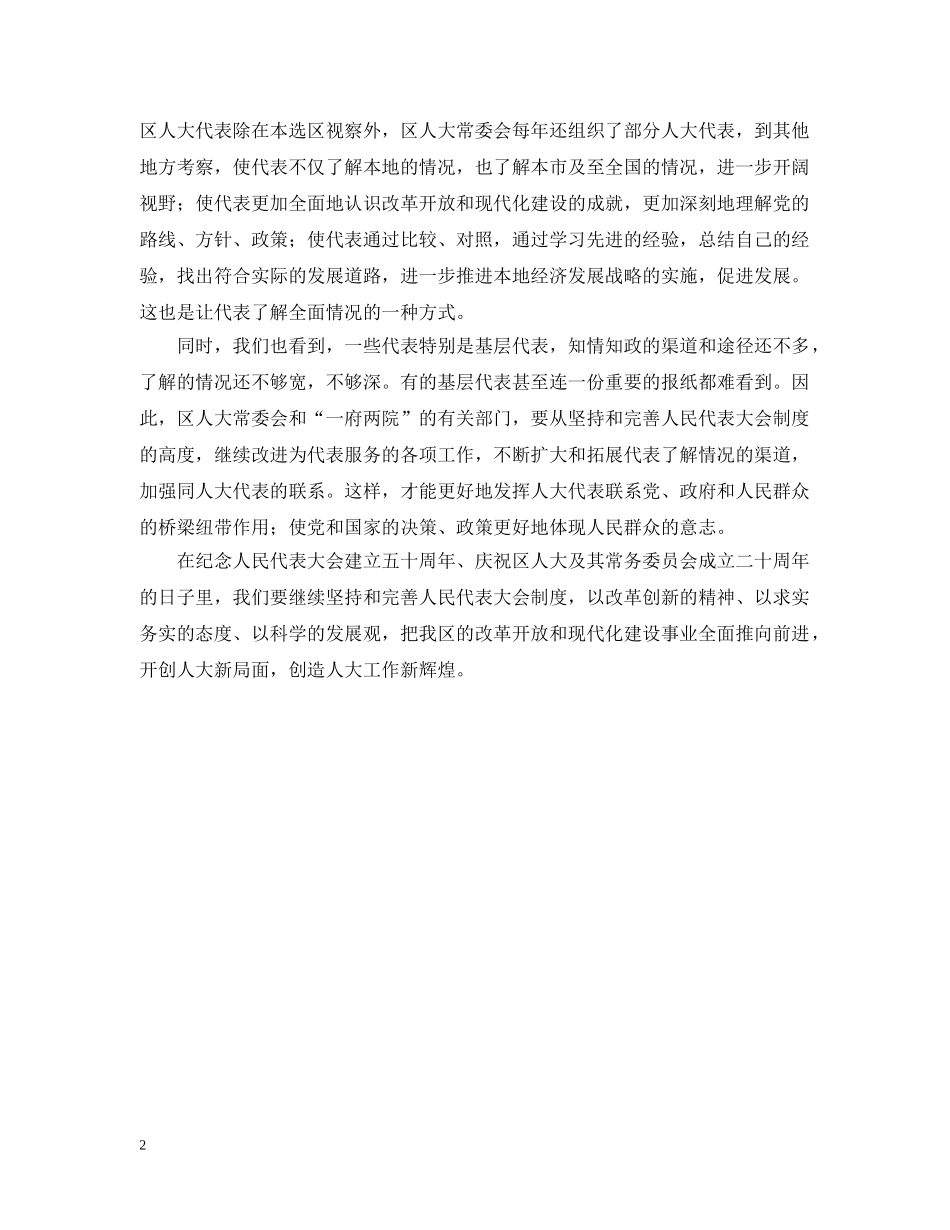 知情知政，是代表发挥作用的重要前提 _第2页