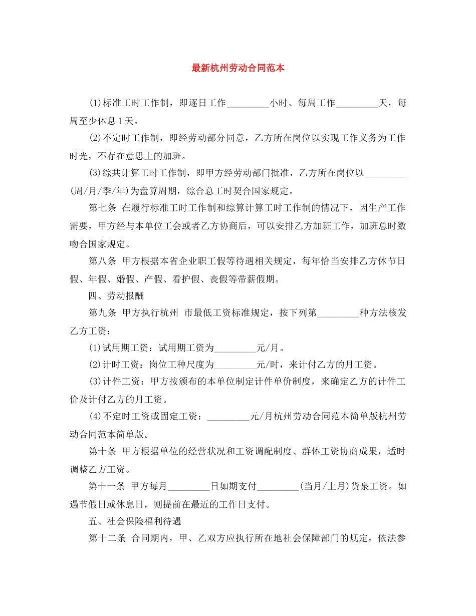 最新杭州劳动合同范本 _第1页
