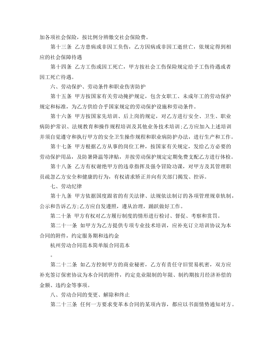 最新杭州劳动合同范本 _第2页