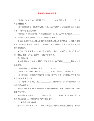 最新杭州劳动合同范本 