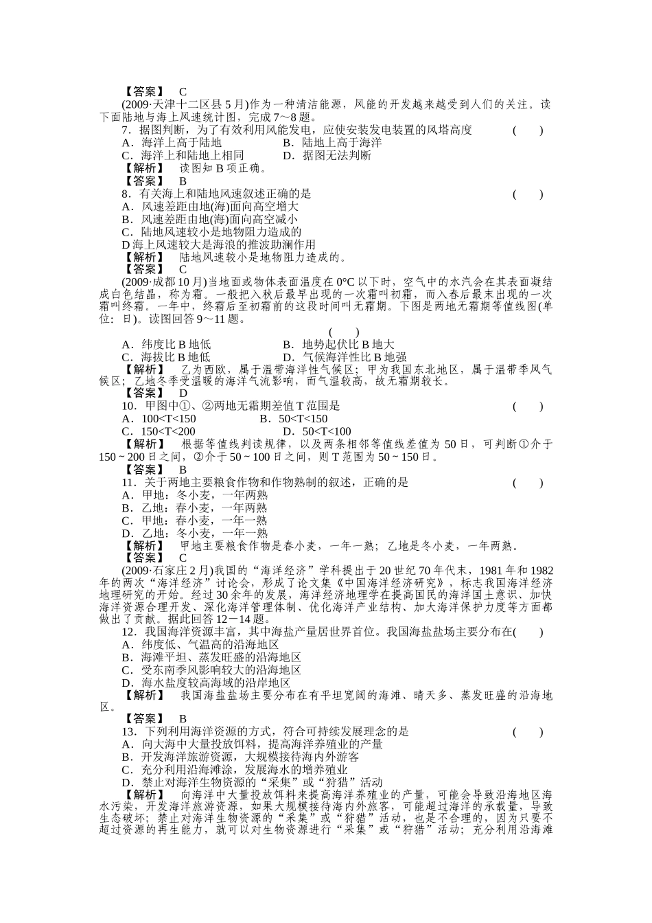 走向高考高中地理一轮总复习  第一部分41 自然资源练习 _第2页
