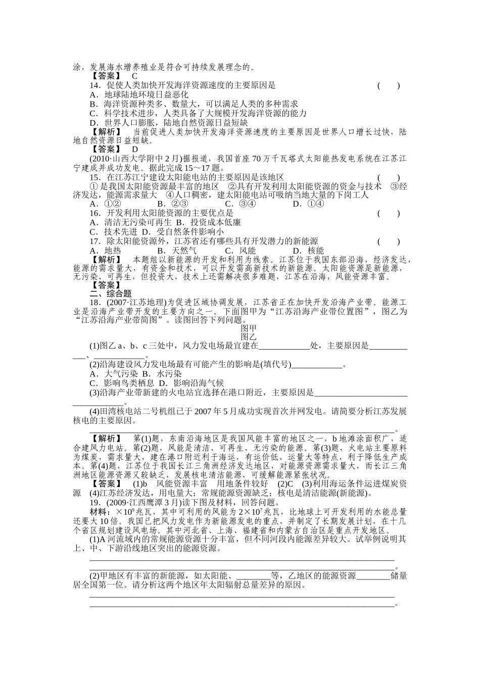 走向高考高中地理一轮总复习  第一部分41 自然资源练习 _第3页