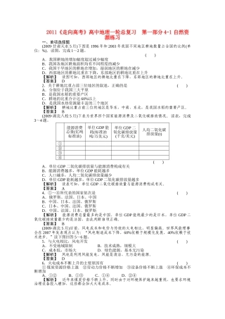 走向高考高中地理一轮总复习  第一部分41 自然资源练习 