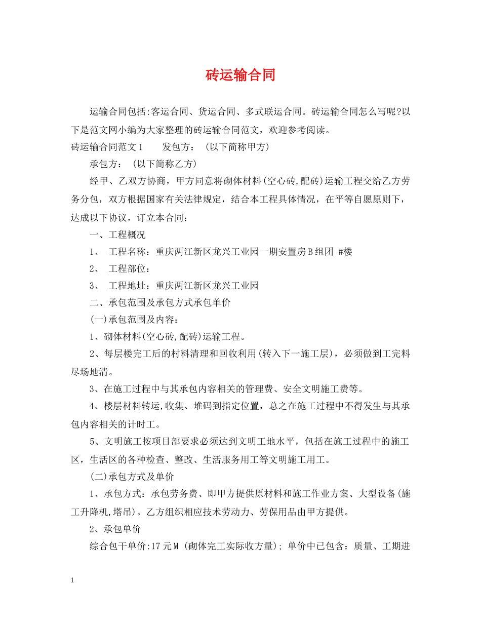 砖运输合同 _第1页