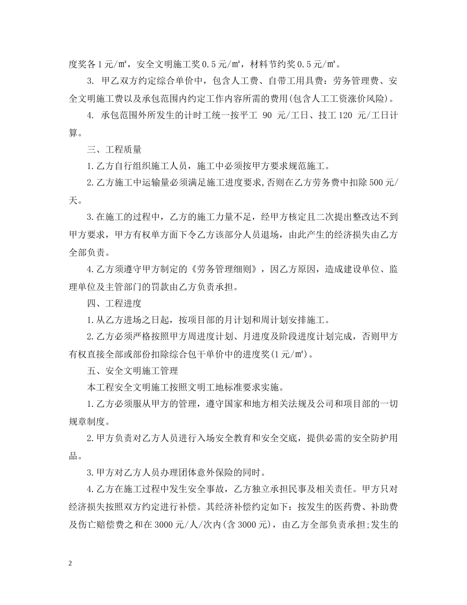 砖运输合同 _第2页