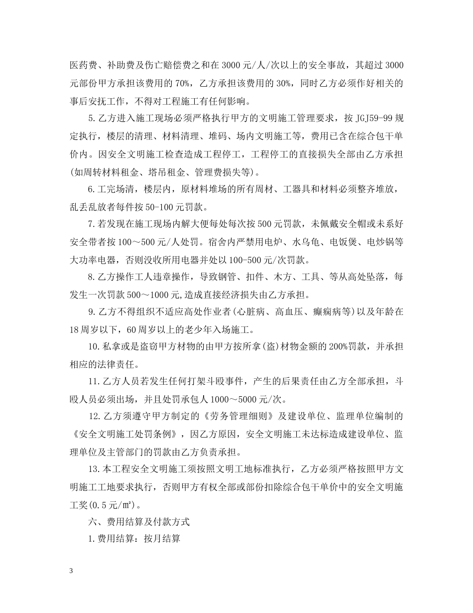 砖运输合同 _第3页