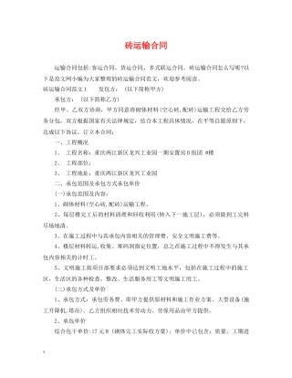 砖运输合同 