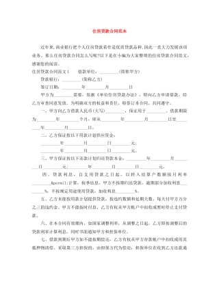 住房贷款合同范本