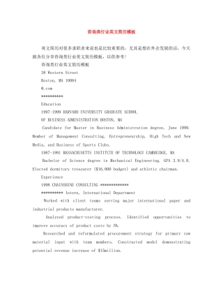 咨询类行业英文简历模板 