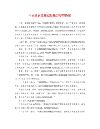 中央给农民发的政策红利有哪些-