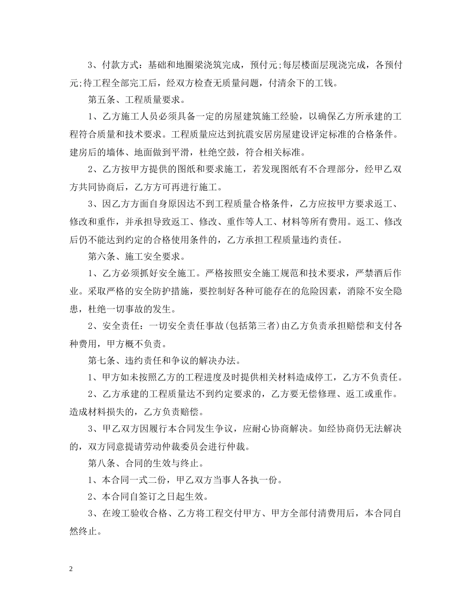 自建房修建合同 _第2页