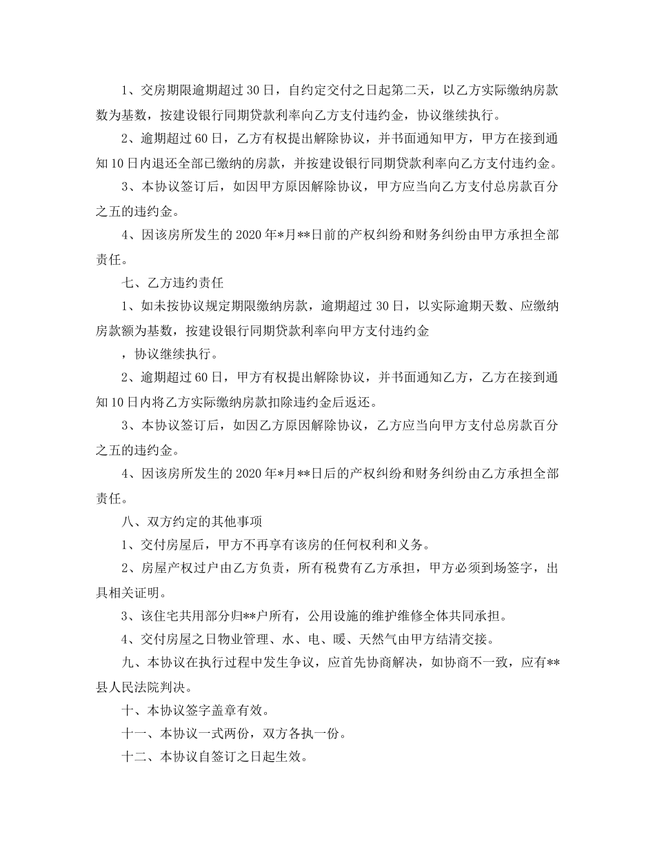 转让房产协议书的格式 _第2页