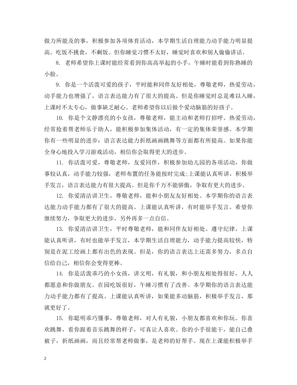 中班幼儿表现评语_第2页