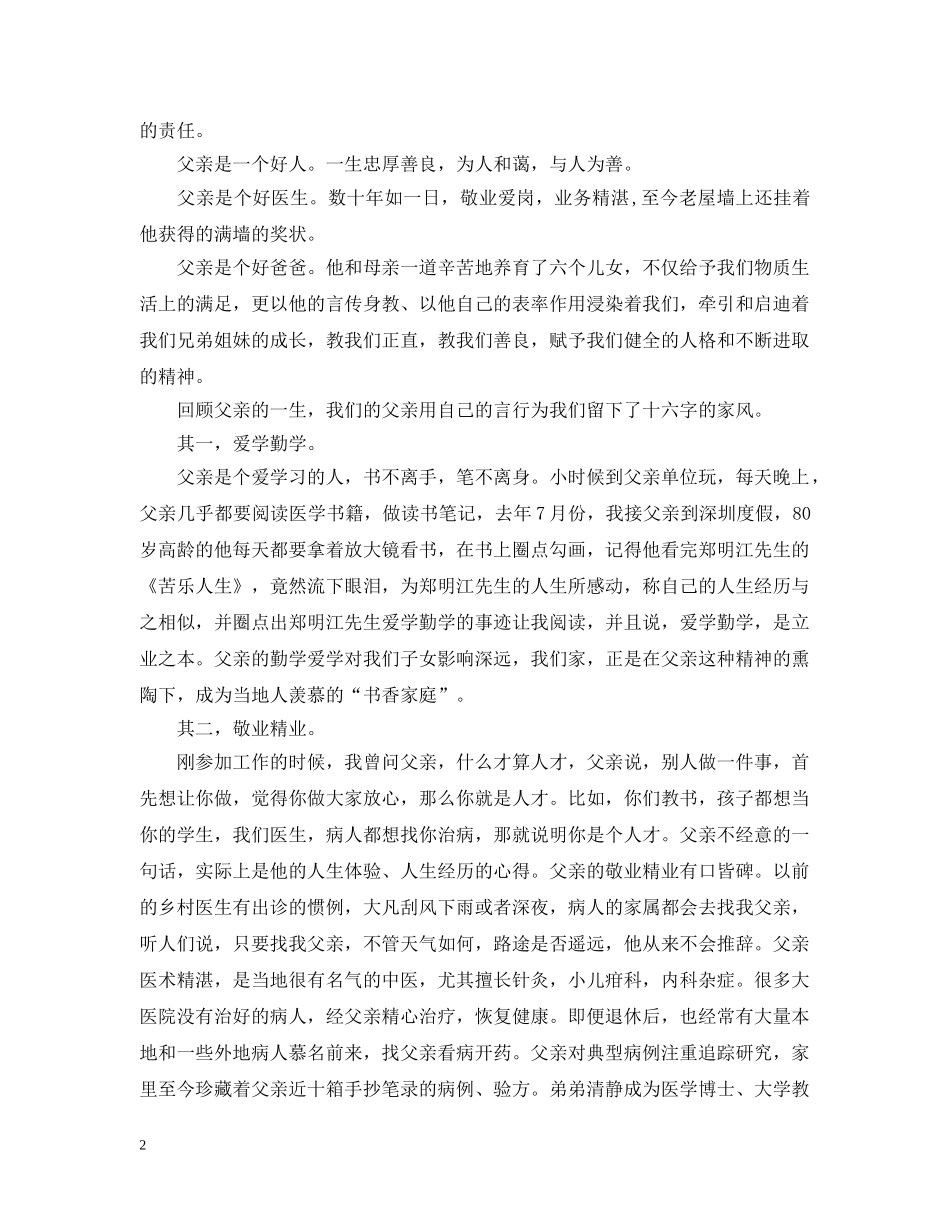 葬礼上发表答谢致辞 _第2页