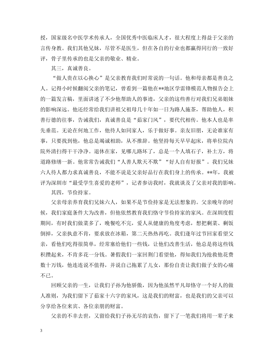 葬礼上发表答谢致辞 _第3页