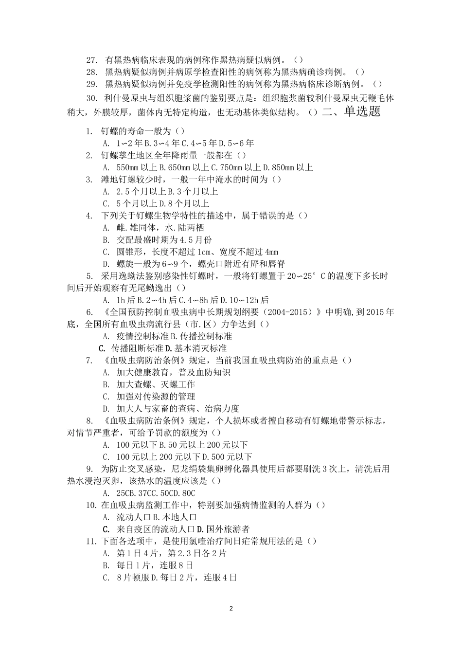 寄生虫防治竞赛试卷6._第2页