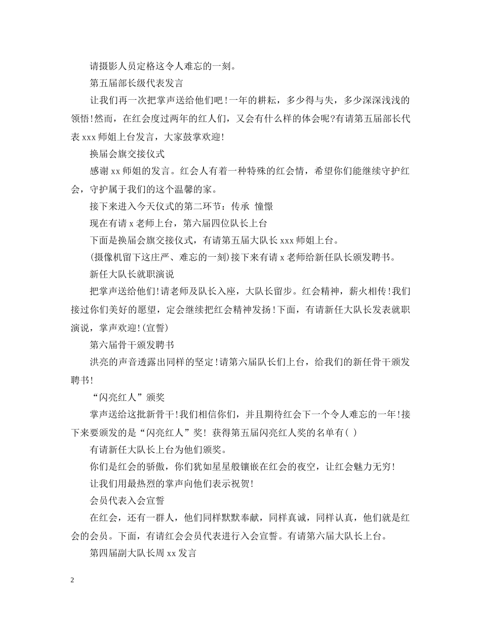院红会换届大会主持稿 _第2页
