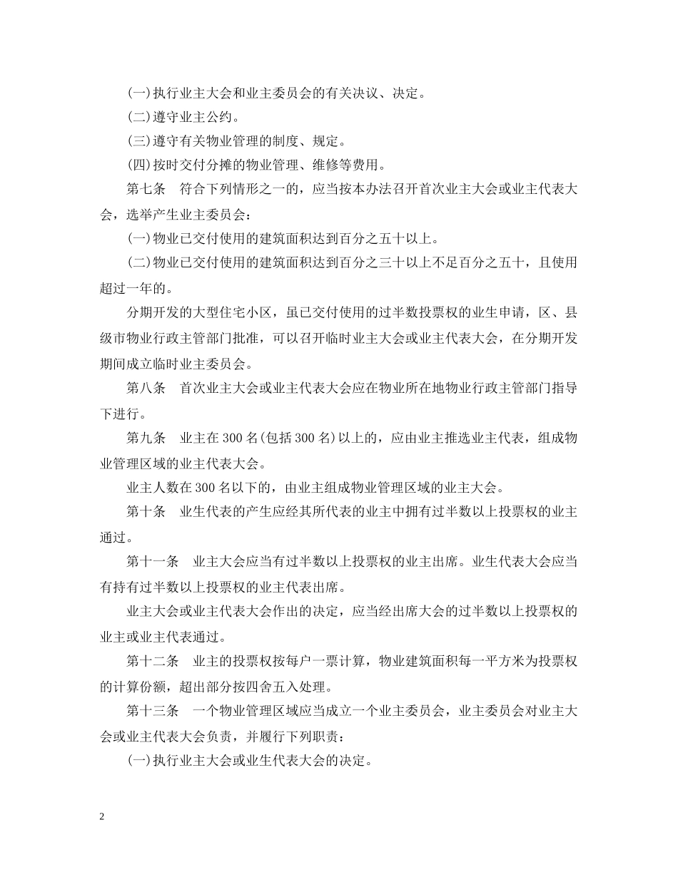 最新广州物业管理条例 _第2页