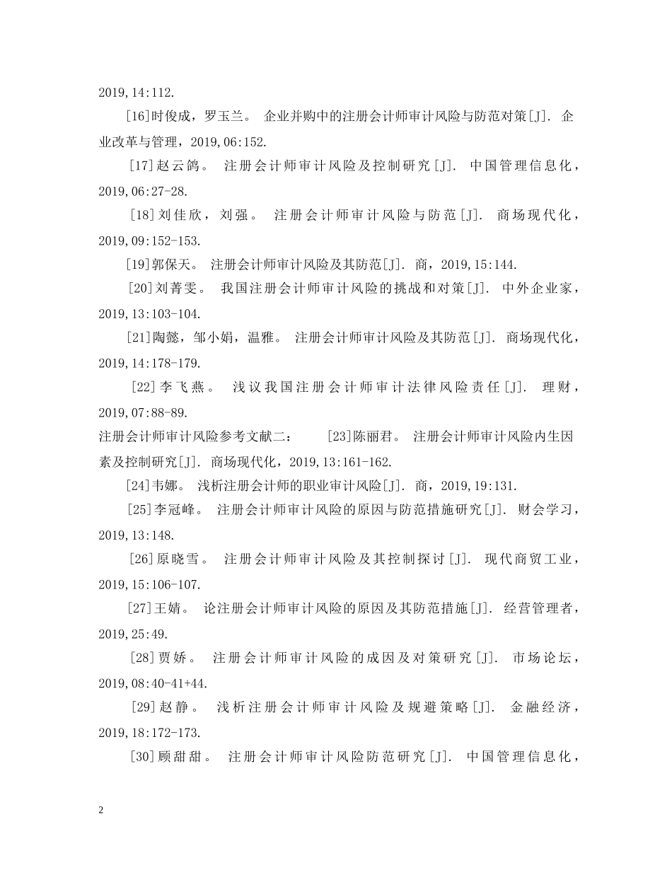 注册会计师审计风险的参考文献 _第2页