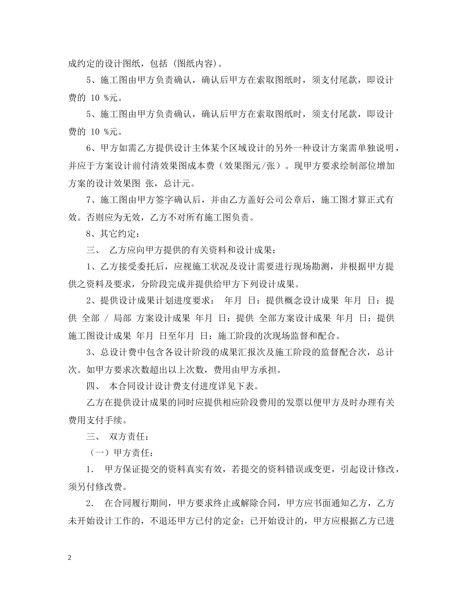 最新建筑装修设计合同范本 _第2页