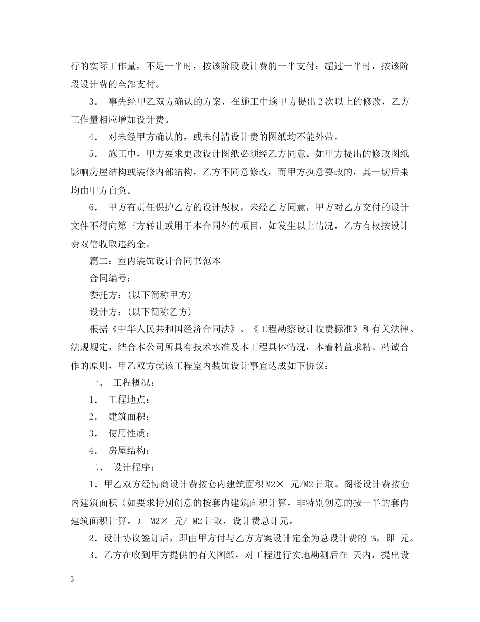 最新建筑装修设计合同范本 _第3页