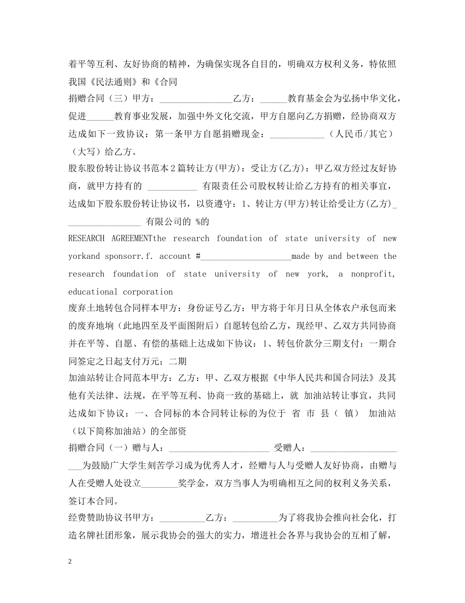 赠与合同集锦 _第2页