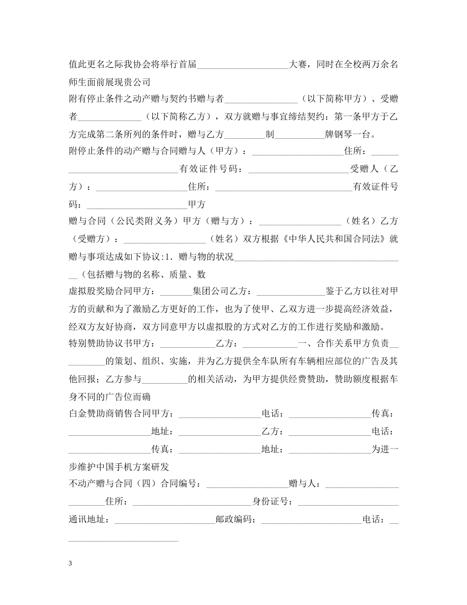 赠与合同集锦 _第3页