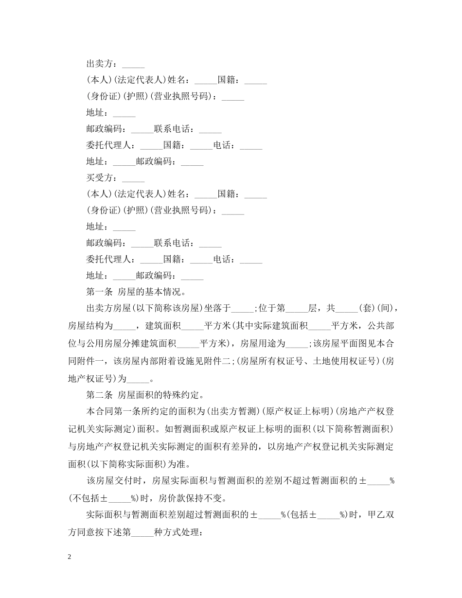 最新购销合同样本 _第2页