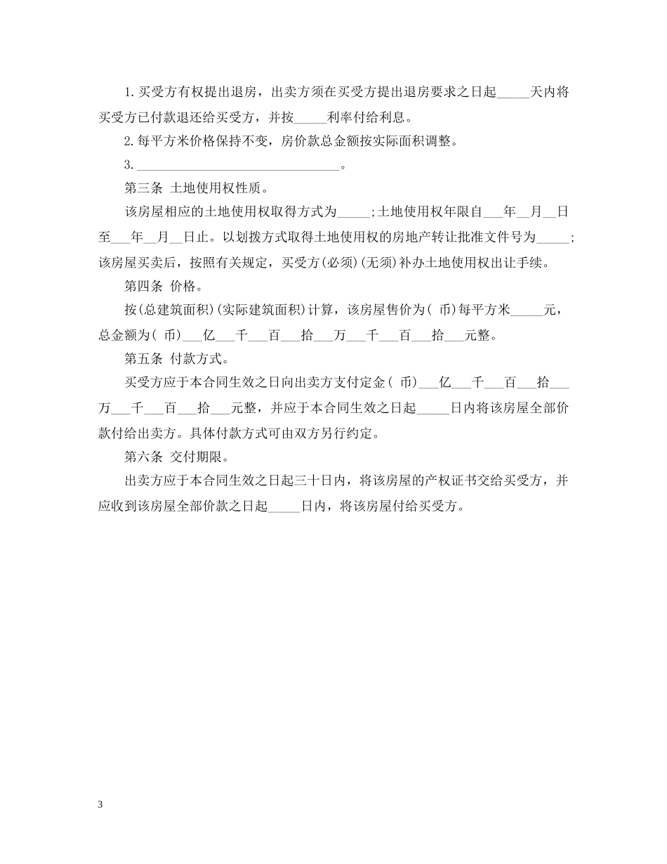 最新购销合同样本 _第3页