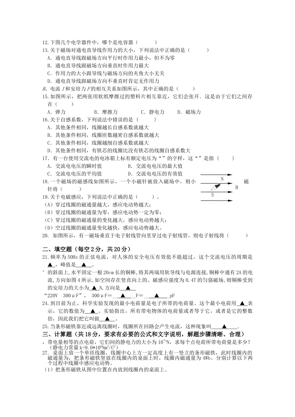 浙江省宁波万里国际学校1011高二物理上学期期中试题 文 新人教版会员独享 _第2页