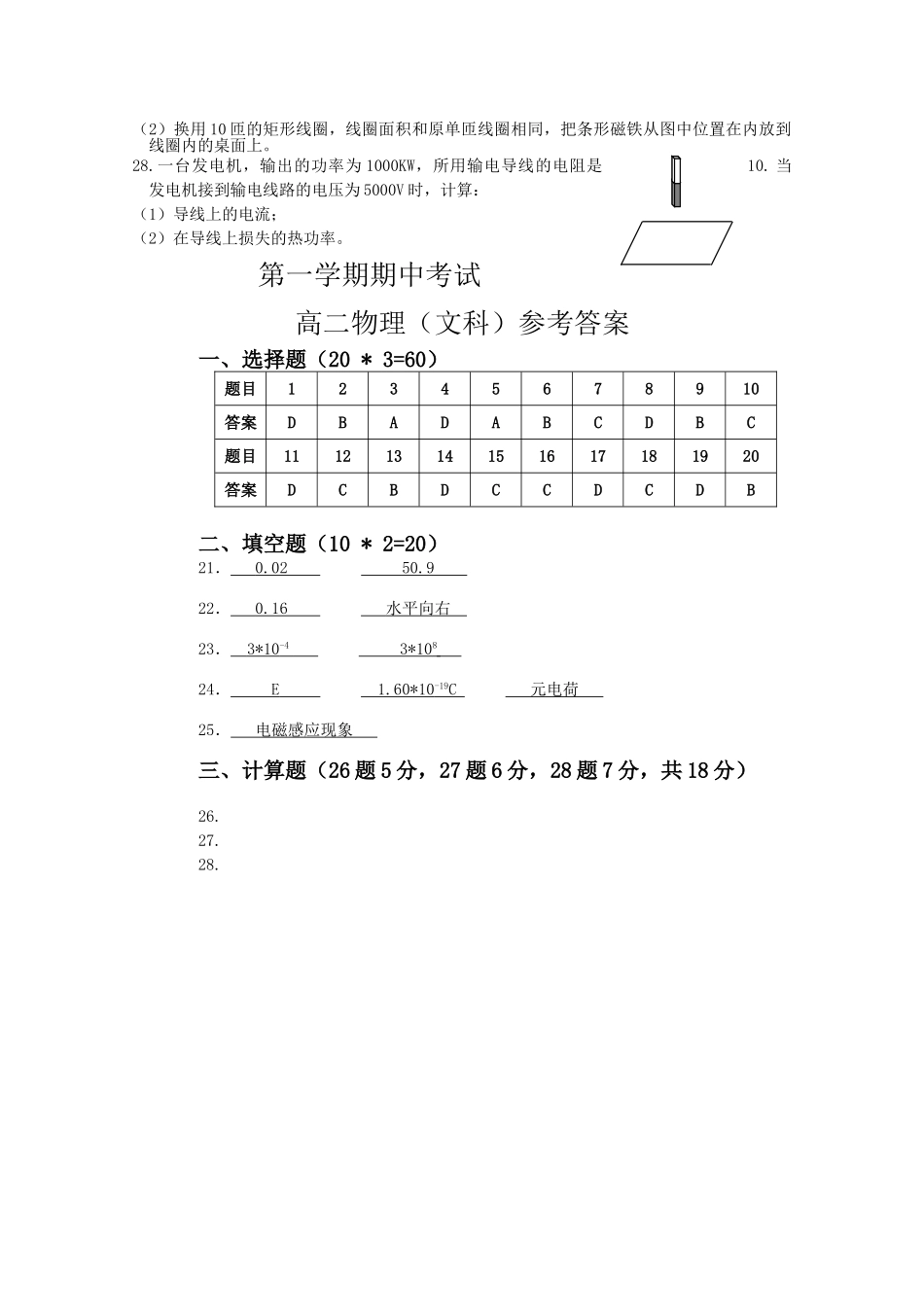浙江省宁波万里国际学校1011高二物理上学期期中试题 文 新人教版会员独享 _第3页