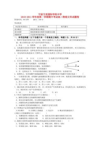 浙江省宁波万里国际学校1011高二物理上学期期中试题 文 新人教版会员独享 