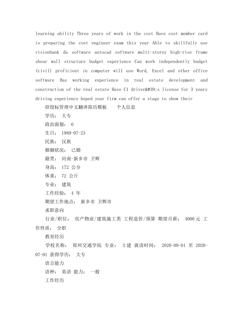 招投标管理英文简历模板 _第2页