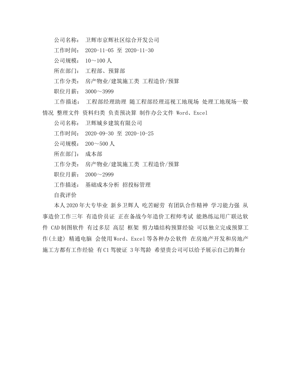 招投标管理英文简历模板 _第3页