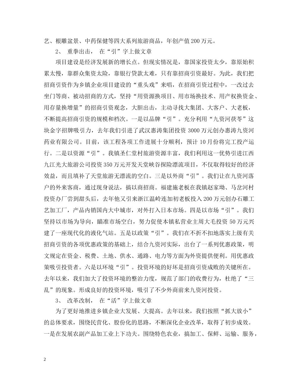 在全县乡镇企业工作会上的典型发言 _第2页